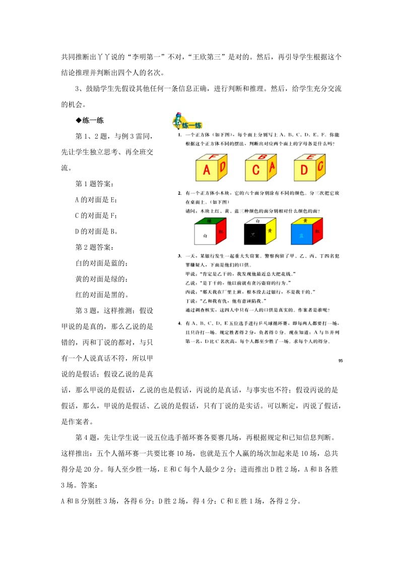 2019年六年级数学上册 第8单元 探索乐园（生活中的推理）教案 冀教版.doc_第2页