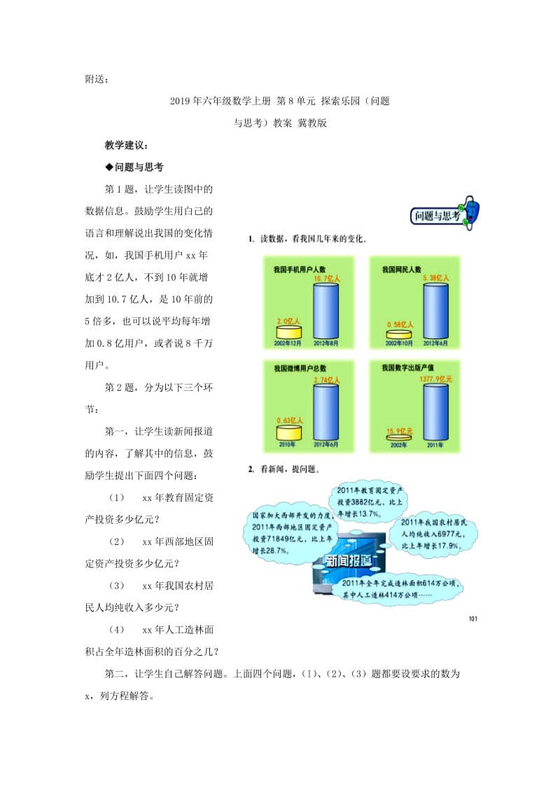 2019年六年级数学上册 第8单元 探索乐园（生活中的推理）教案 冀教版.doc_第3页