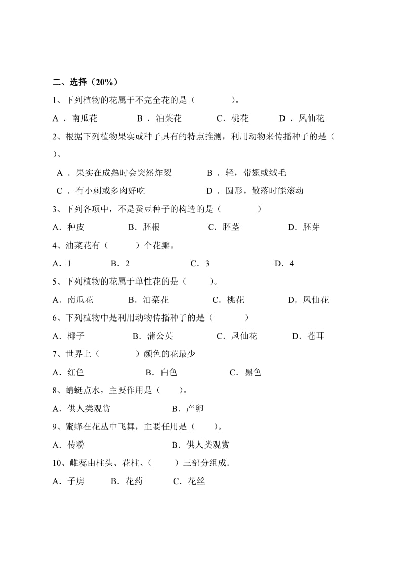 2019年小学科学四年级下第二单元练习卷.doc_第2页