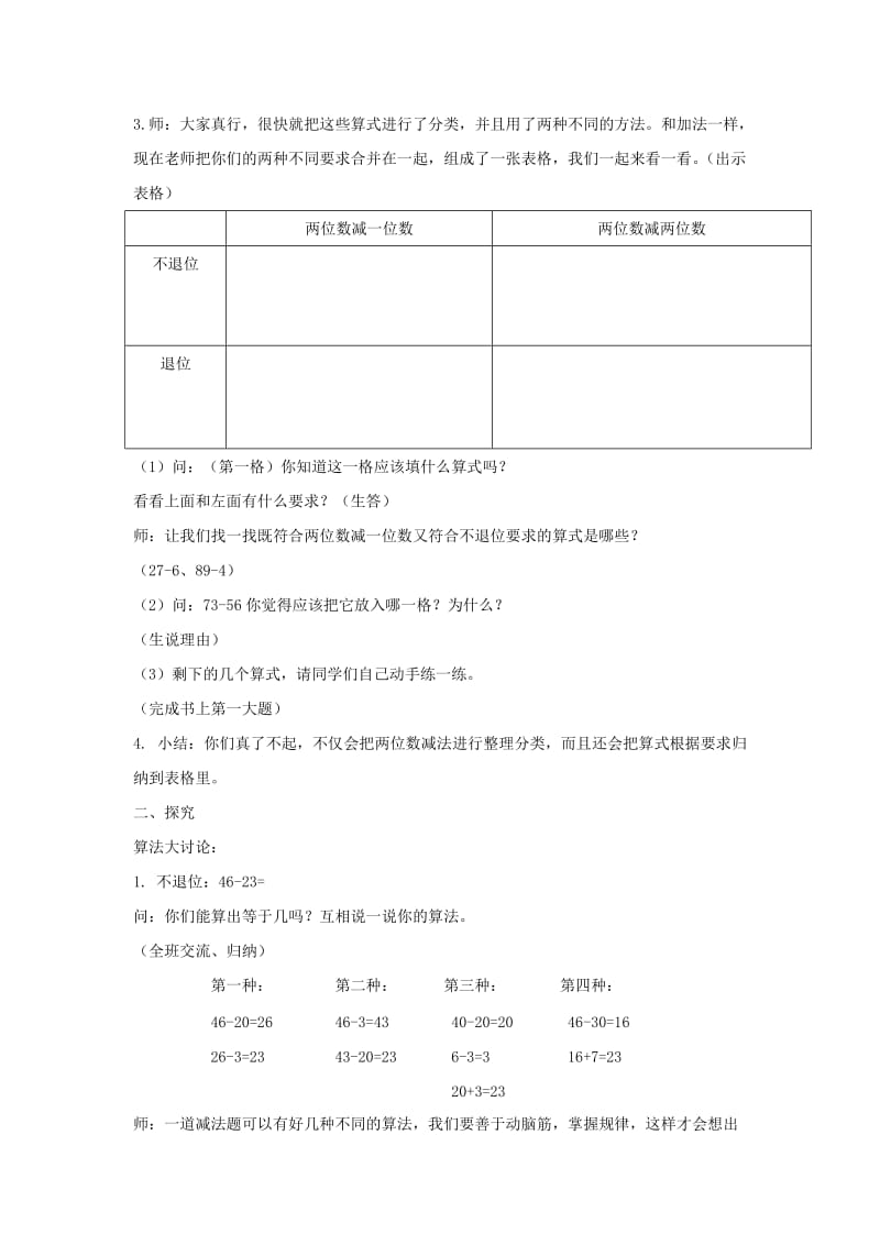 2019春沪教版数学一下5.2《两位数减法》word教案1.doc_第2页