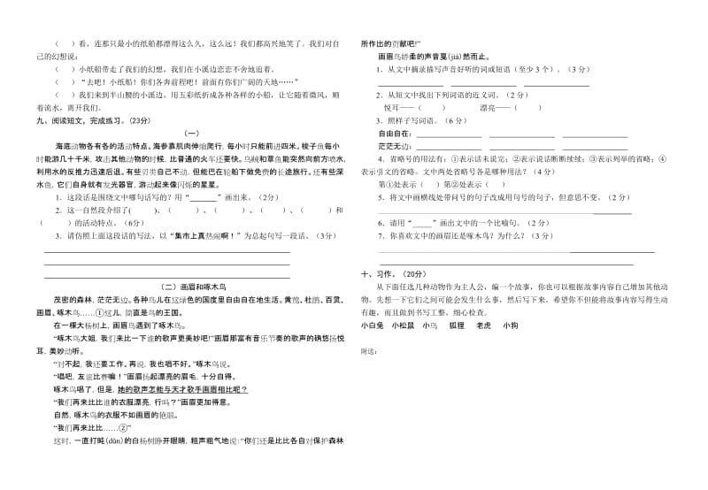 2019年三年级期末测试卷一.doc_第2页