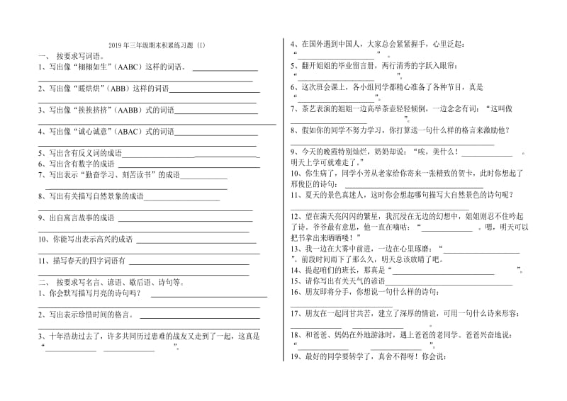 2019年三年级期末测试卷一.doc_第3页