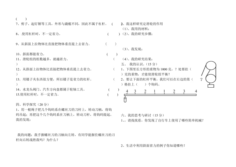 2019年新教科版六年级科学上册第一单元测试题 (I).doc_第2页