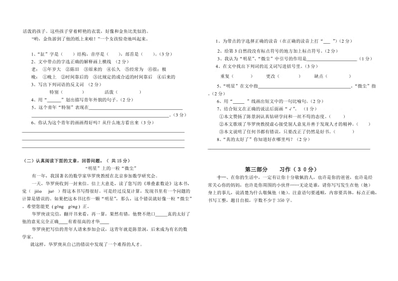 2019年四年级下册语文第七单元综合测试卷及答案-小学四年级新课标人教版.doc_第2页