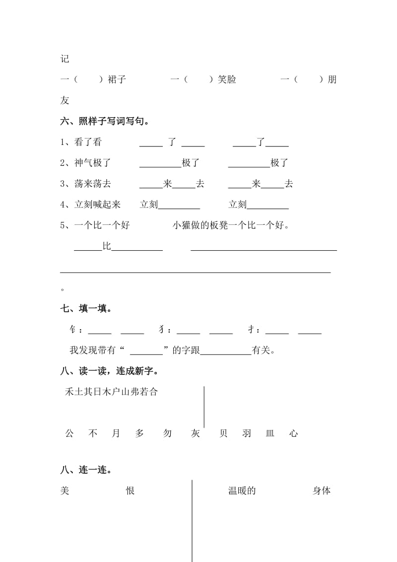 2019年小学语文二年级上册五六单元测试题.doc_第3页