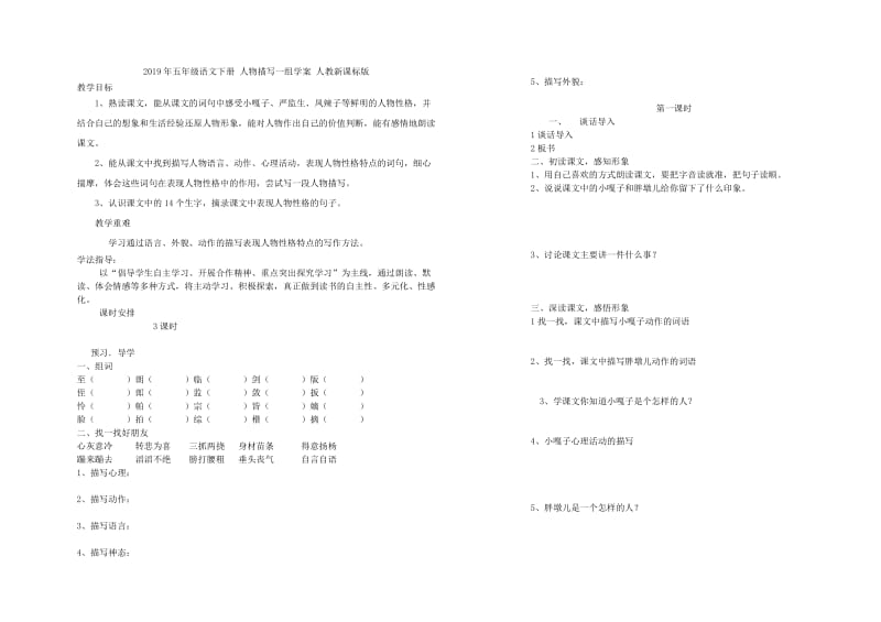 2019年五年级语文下册 习作7—夜空遐想教案 苏教版.doc_第2页