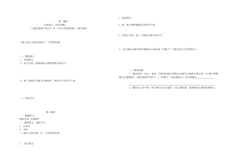 2019年五年级语文下册 习作7—夜空遐想教案 苏教版.doc_第3页