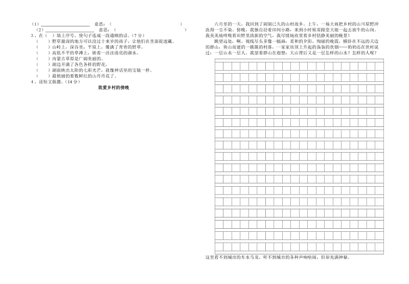 2019年小学六年级毕业会考语文模拟试题.doc_第2页