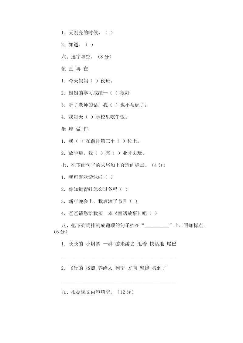 2019年小学语文第四册期末试卷6人教版-二年级语文试题.doc_第2页