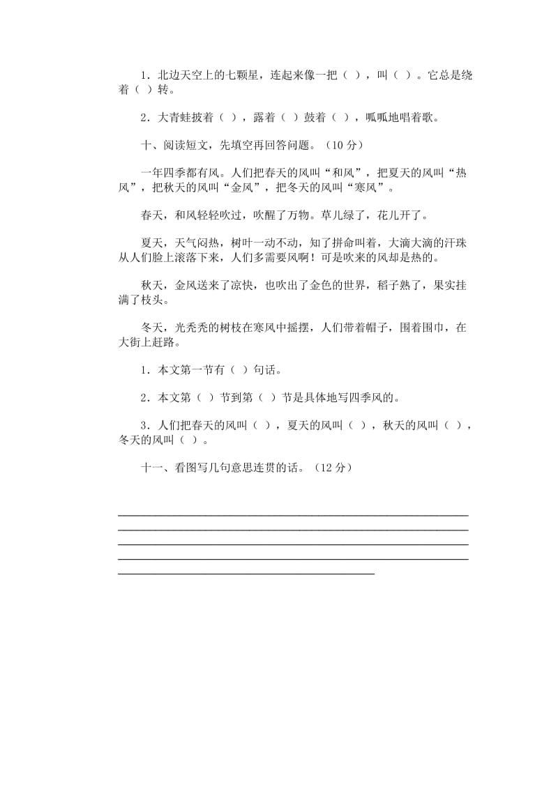 2019年小学语文第四册期末试卷6人教版-二年级语文试题.doc_第3页