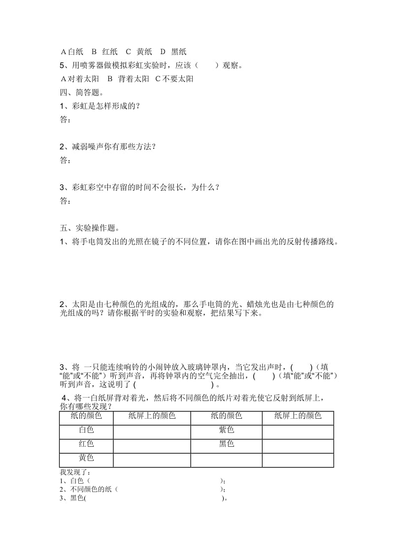 2019年鄂教版四年级科学下册第四单元测试题.doc_第2页