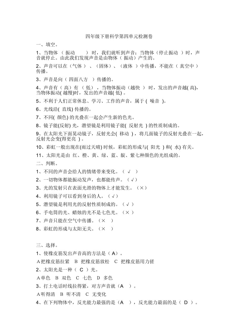 2019年鄂教版四年级科学下册第四单元测试题.doc_第3页