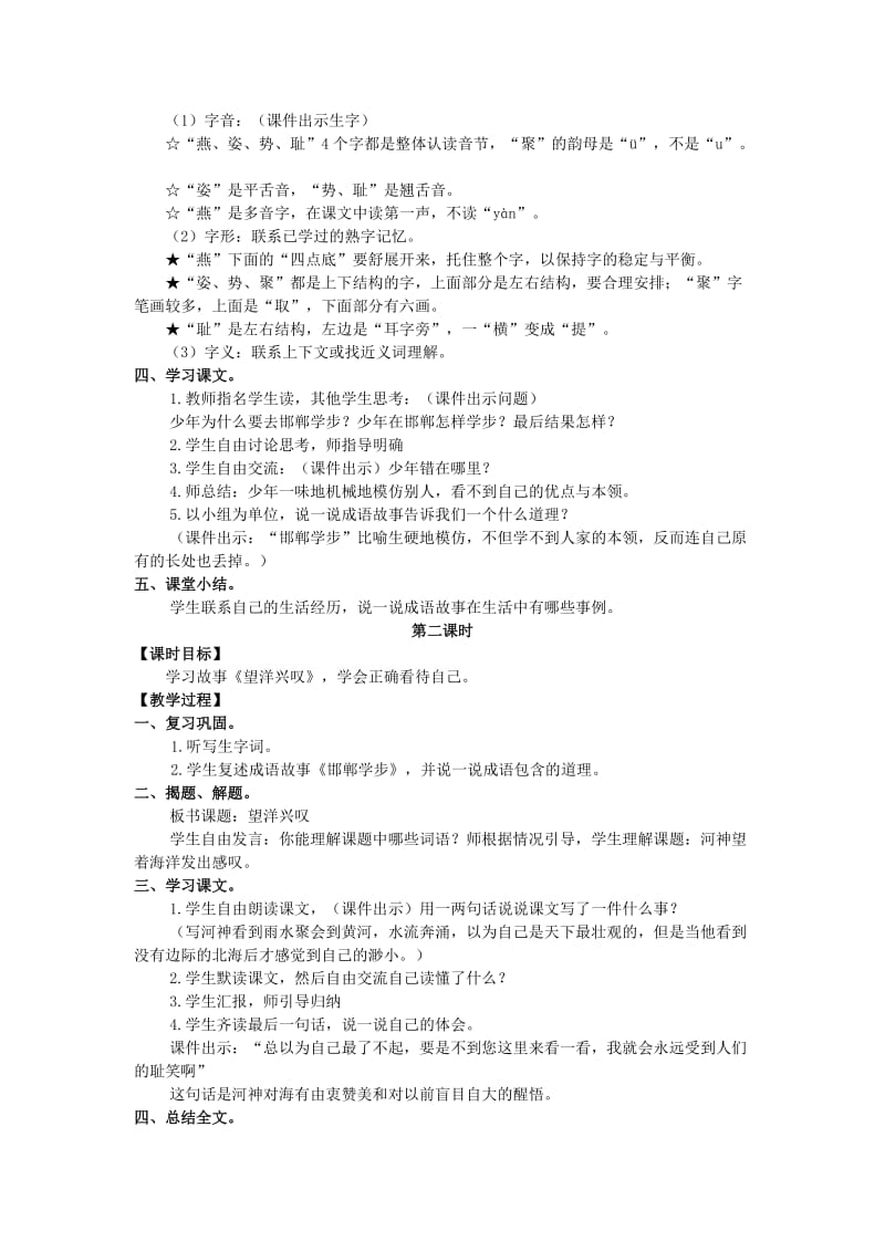 2019年四年级语文上册第二单元6成语故事二则教案湘教版 .doc_第2页