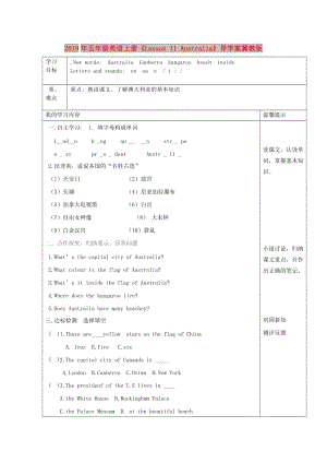 2019年五年級英語上冊《Lesson 11 Australia》導(dǎo)學(xué)案冀教版.doc