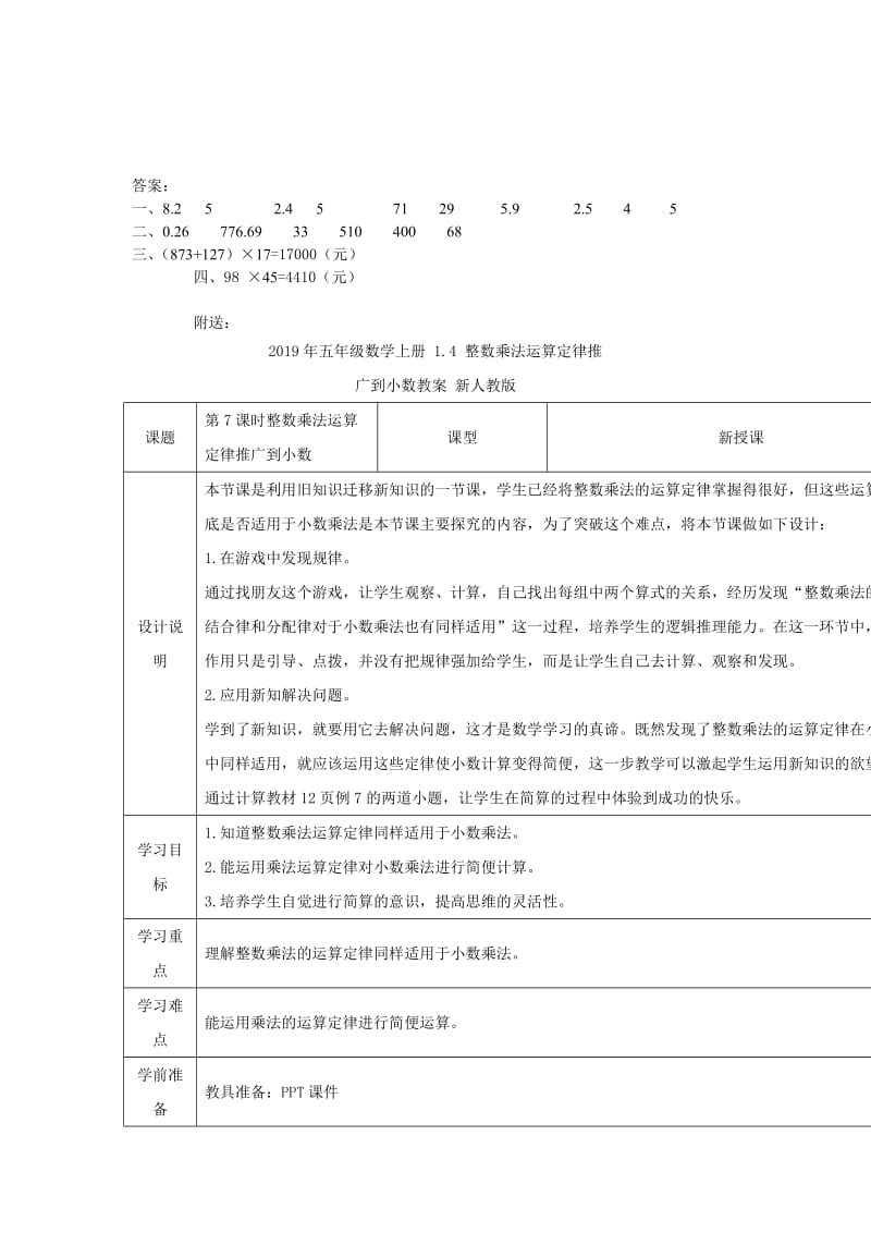 2019年五年级数学上1.4整数乘法运算定律推广到小数乘法练习题及答案.doc_第2页