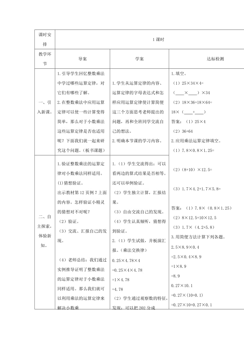 2019年五年级数学上1.4整数乘法运算定律推广到小数乘法练习题及答案.doc_第3页