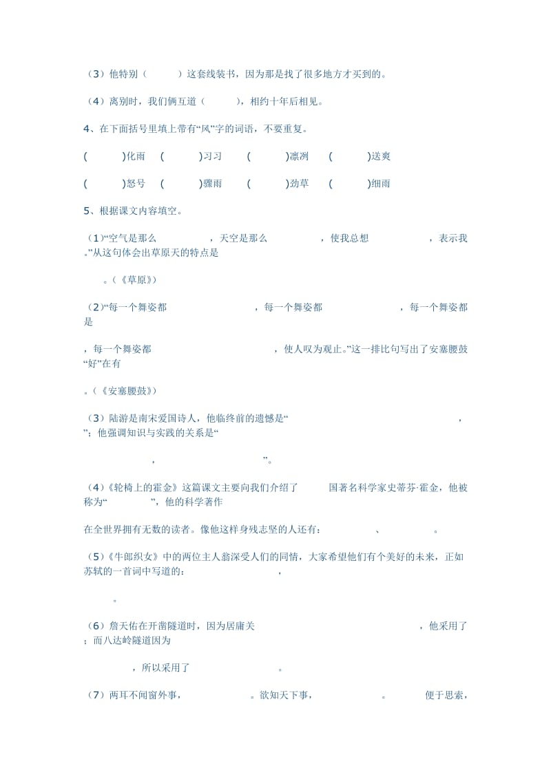 2019年苏教版六年级上册语文期末试卷(II).doc_第2页