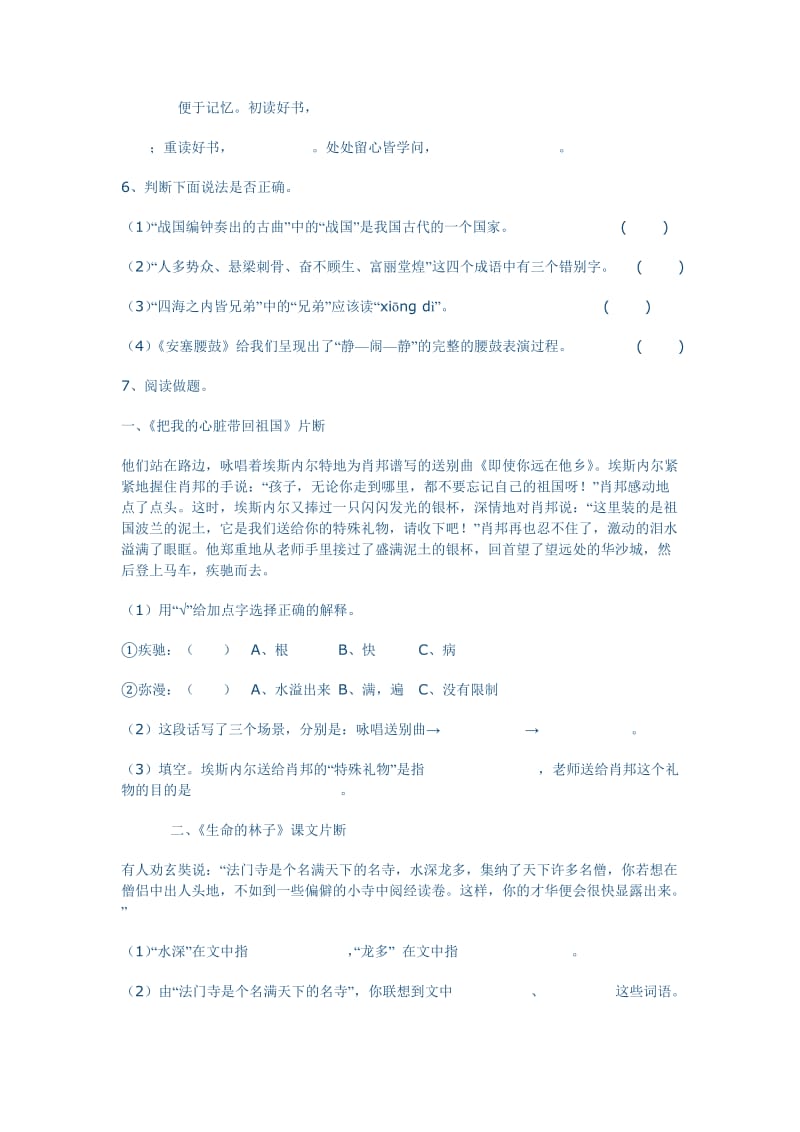 2019年苏教版六年级上册语文期末试卷(II).doc_第3页