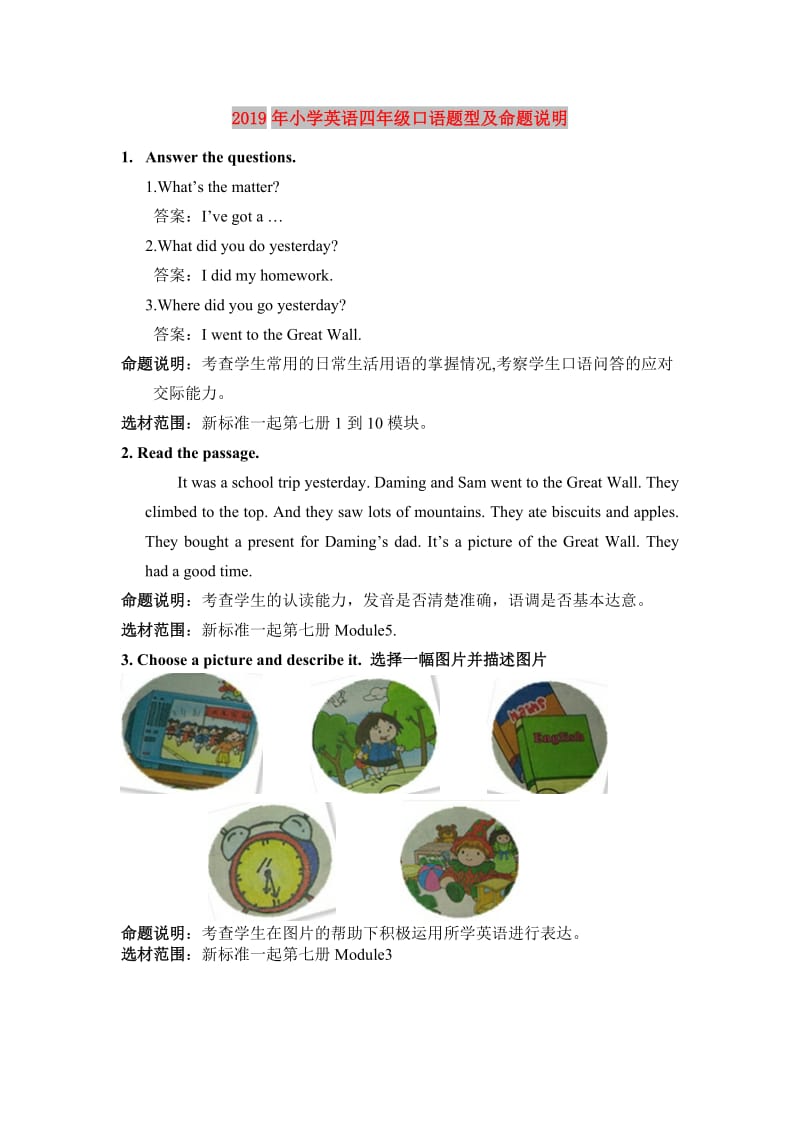 2019年小学英语四年级口语题型及命题说明.doc_第1页