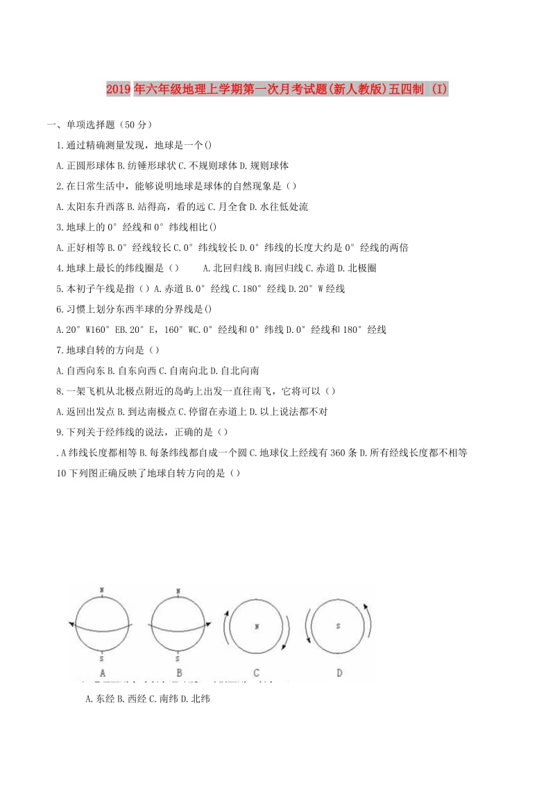 2019年六年级地理上学期第一次月考试题(新人教版)五四制 (I).doc_第1页