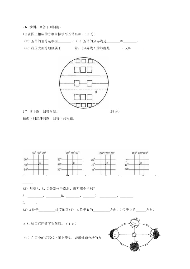 2019年六年级地理上学期第一次月考试题(新人教版)五四制 (I).doc_第3页