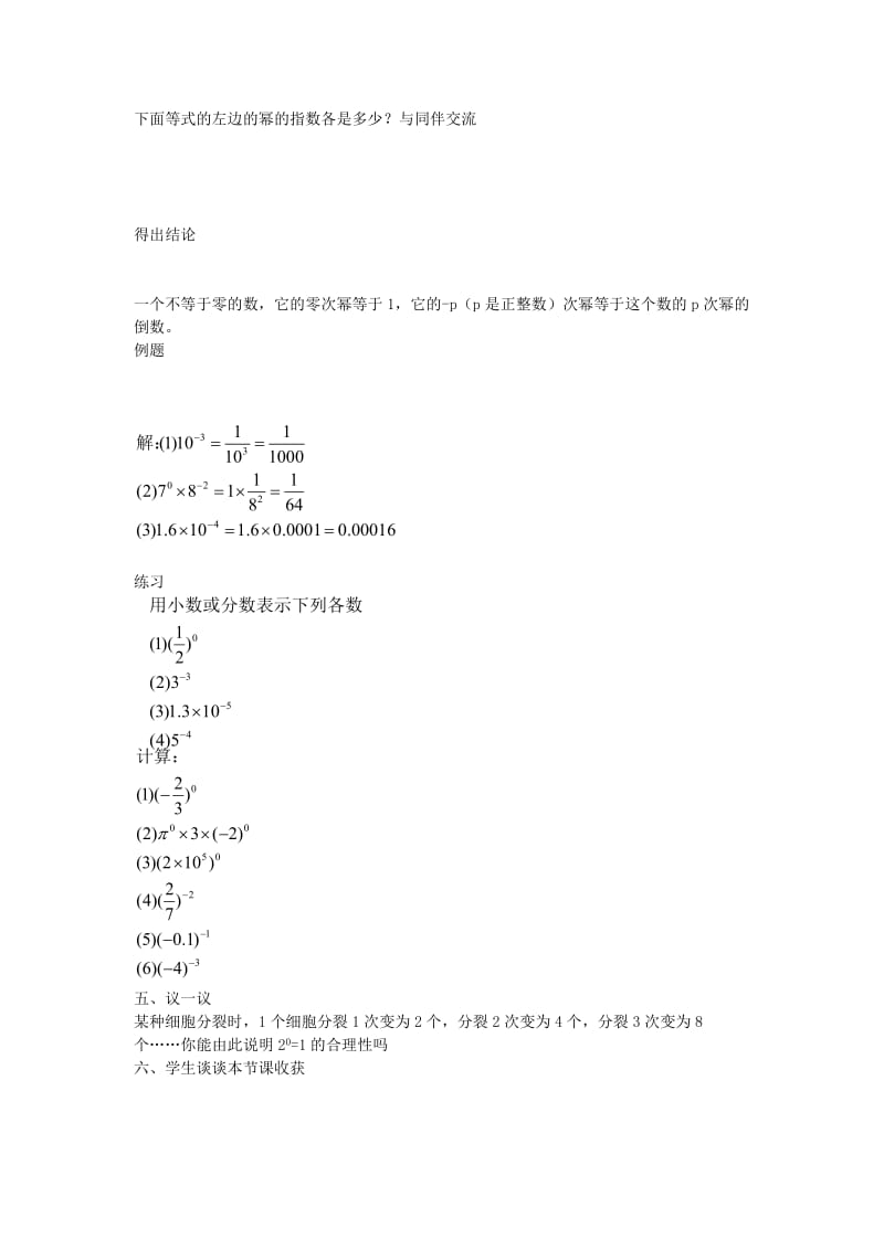 2019年六年级数学下册 6.3《同底数幂的除法》练习 鲁教版五四制.doc_第2页