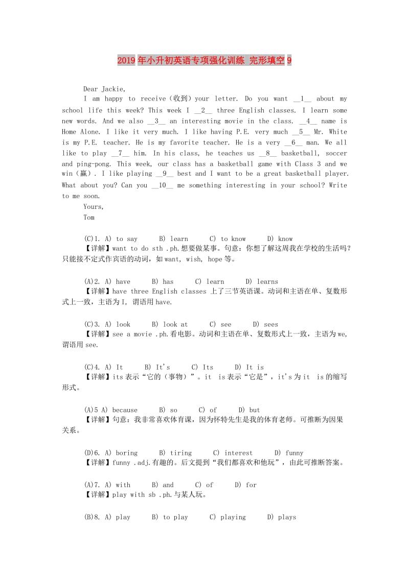 2019年小升初英语专项强化训练 完形填空9.doc_第1页