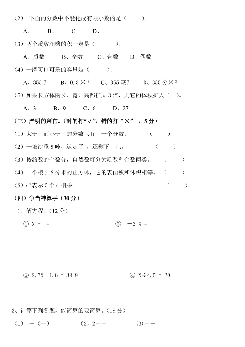 2019年五年级下册期末综合试卷试题.doc_第2页