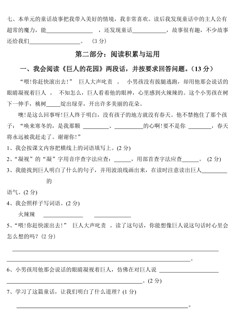 2019年四年级语文第七册第三单元练习题.doc_第2页