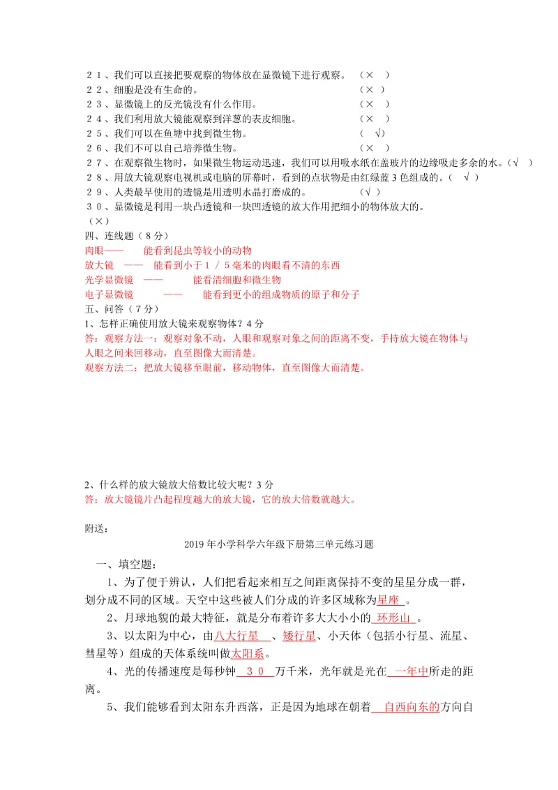 2019年小学科学六年级下册第一单元练习题及答案.doc_第3页