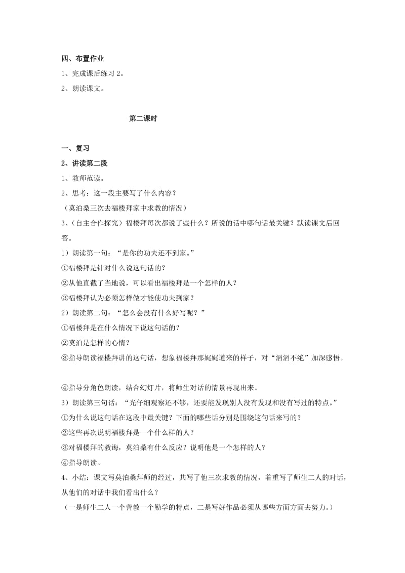 2019年四年级语文上册 莫泊桑拜师教学设计 西师大版.doc_第2页