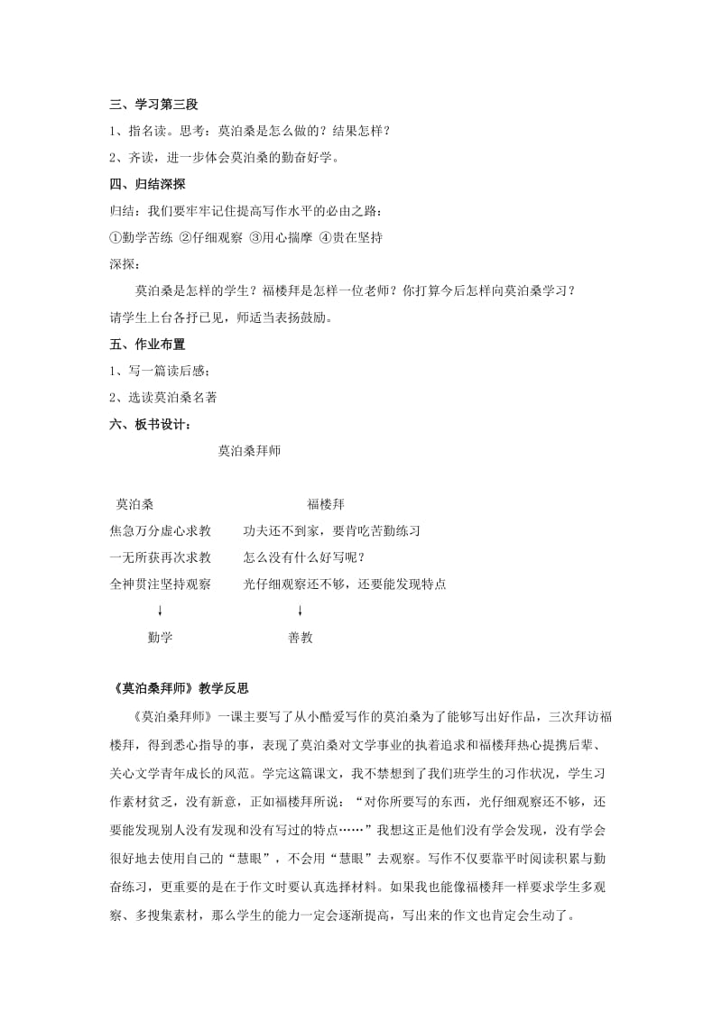 2019年四年级语文上册 莫泊桑拜师教学设计 西师大版.doc_第3页