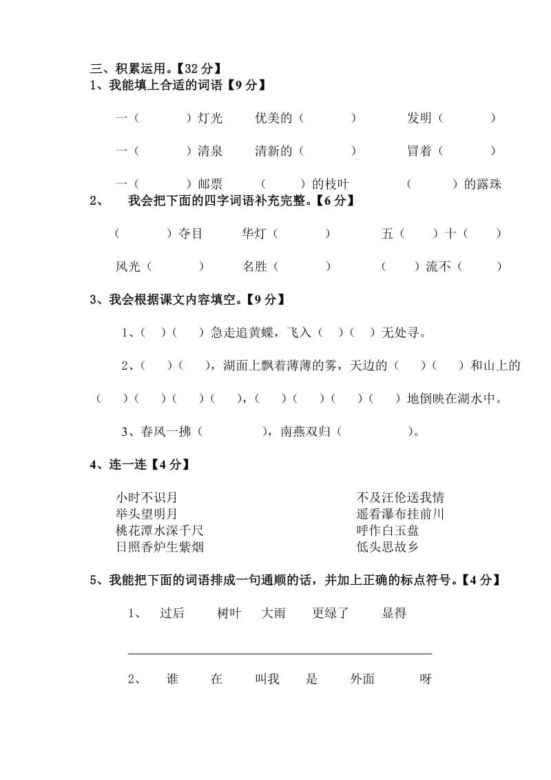 2019年人教版二年级下册语文期中试卷(I).doc_第2页