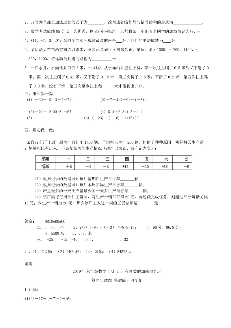 2019年六年级数学上册 2.6 有理数加减混合运算（第3课时）检测 鲁教版五四制.doc_第2页