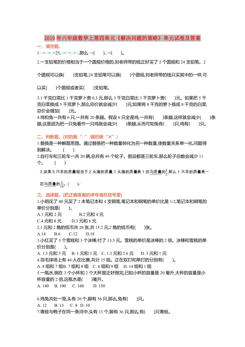 2019年六年级数学上第四单元《解决问题的策略》单元试卷及答案.doc_第1页