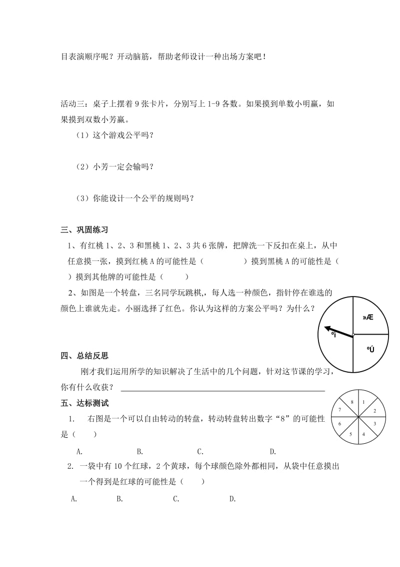 2019年青岛版五四制五年级上册第四单元测试题.doc_第2页