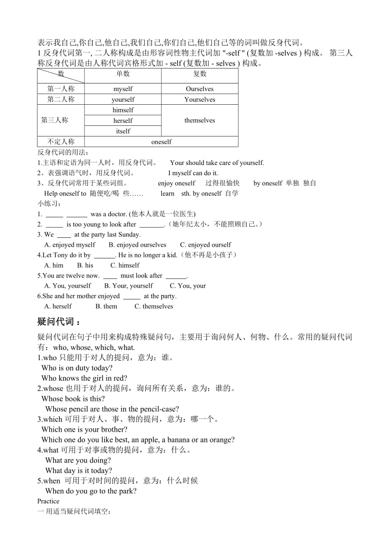 2019年小学英语代词专题.doc_第3页