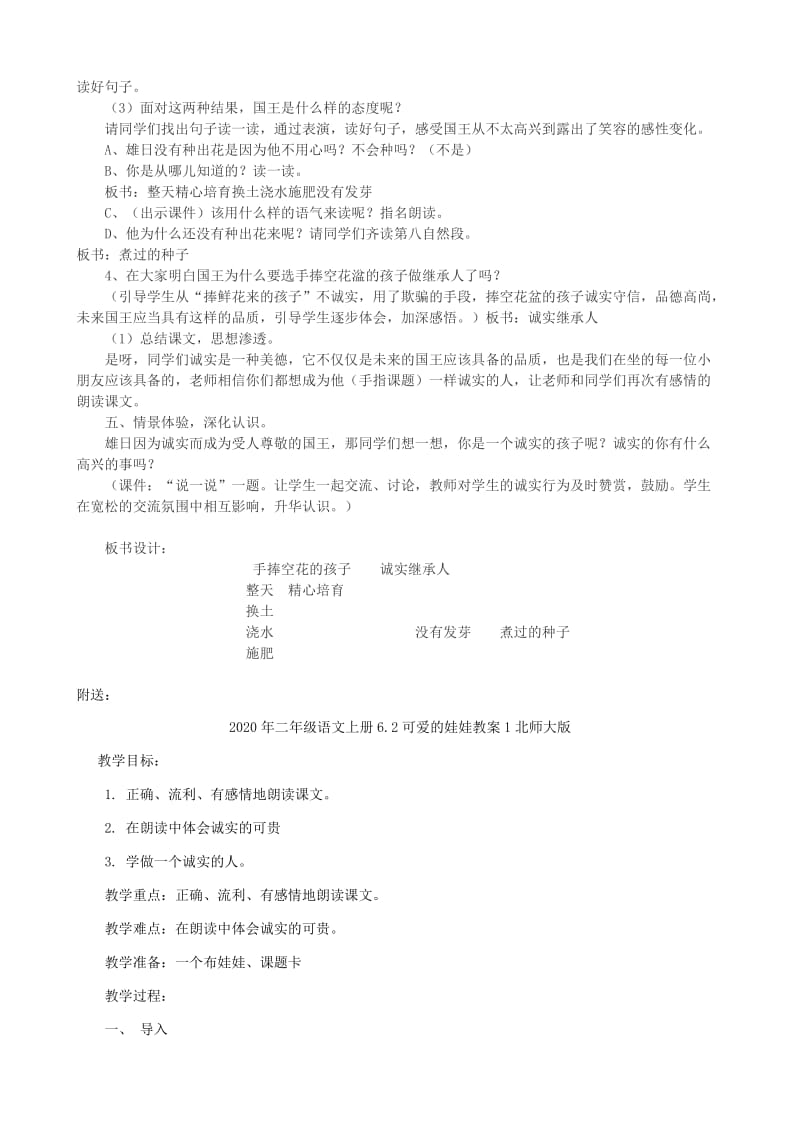 2020年二年级语文上册6.1手捧空花盆的孩子教案2北师大版.doc_第2页