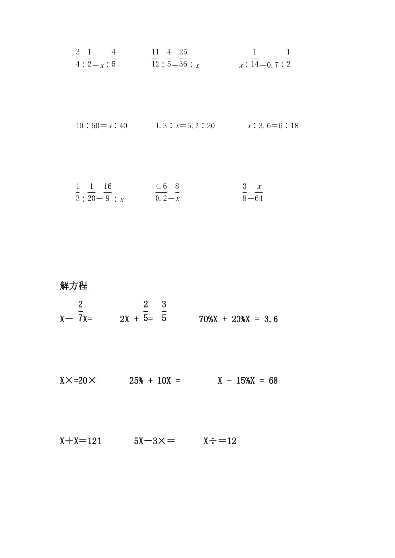 2019年小学六年级解比例及解方程练习题.doc_第2页