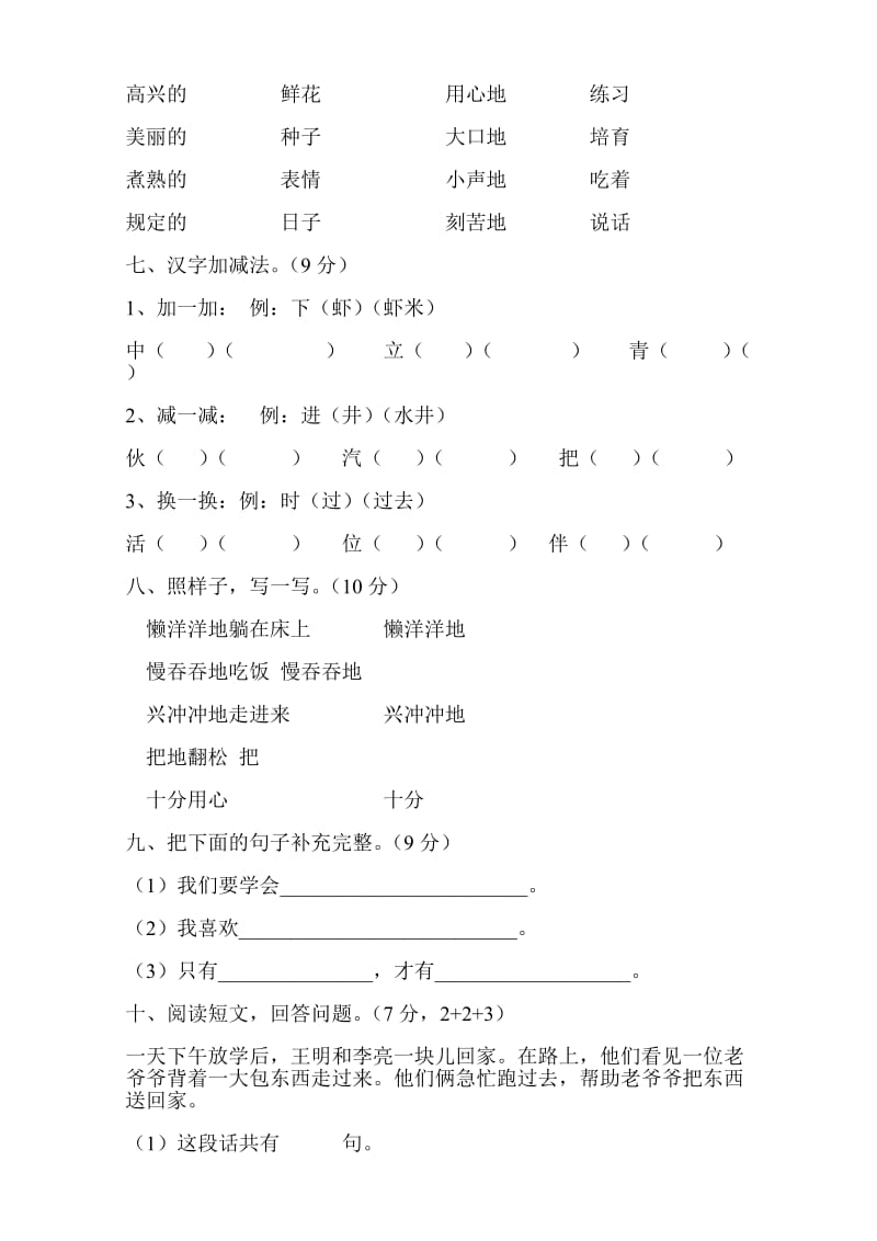 2019年人教版一年级语文下册第七单元试卷 (I).doc_第2页