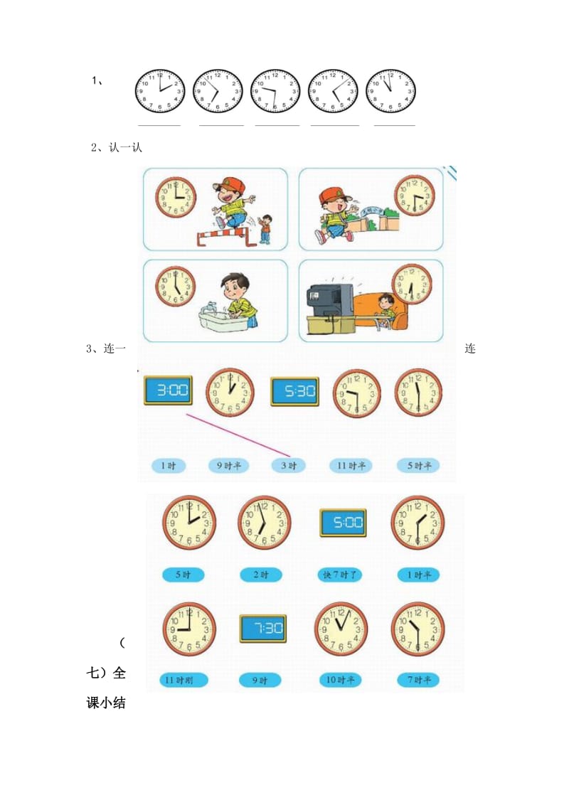 2019青岛版数学一下《认识钟表》word教案.doc_第2页