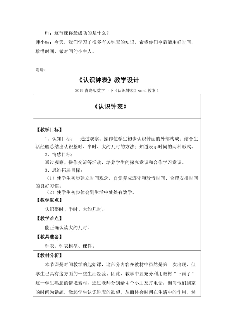 2019青岛版数学一下《认识钟表》word教案.doc_第3页