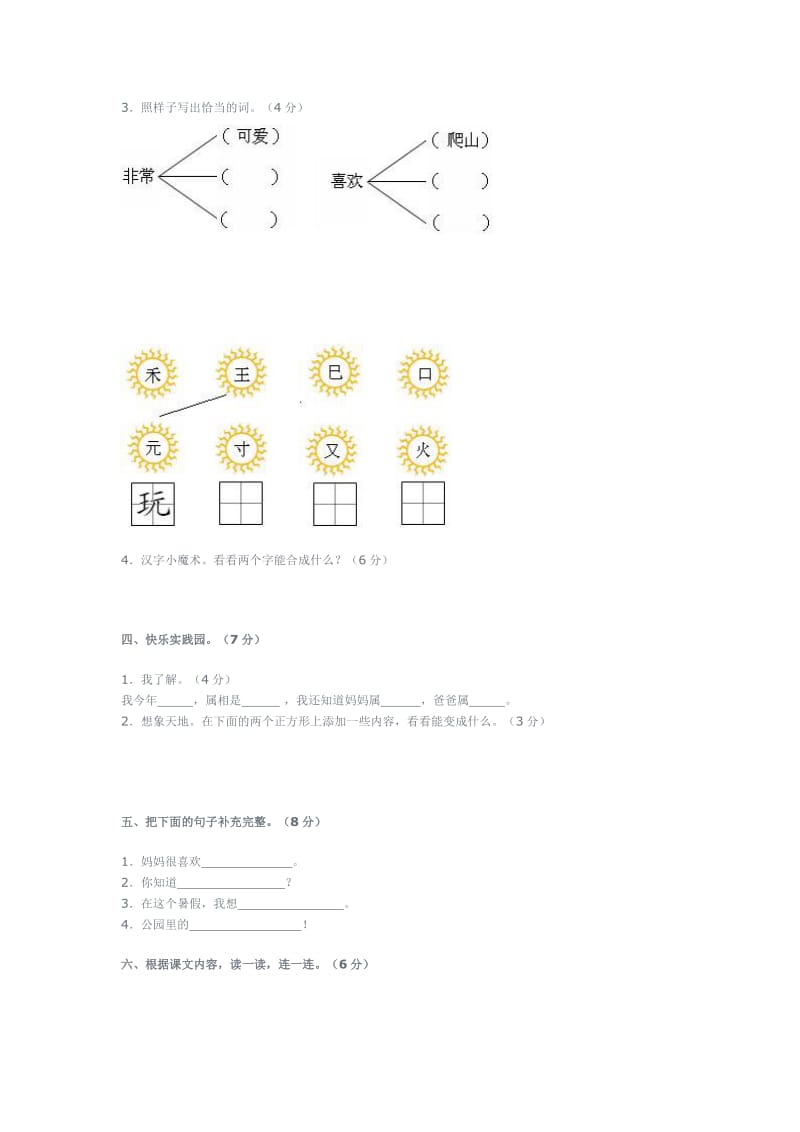 2019年冀教版一年级语文下册第七、八单元试题及答案 (I).doc_第2页