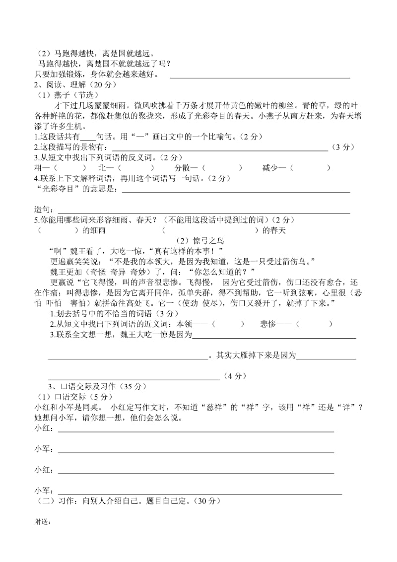 2019年人教版三年级春学期语文期末测试卷.doc_第2页