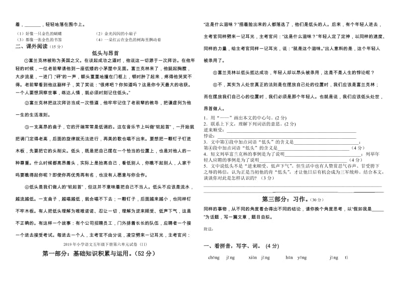 2019年小学语文五年级下册第六单元试卷 (I).doc_第2页