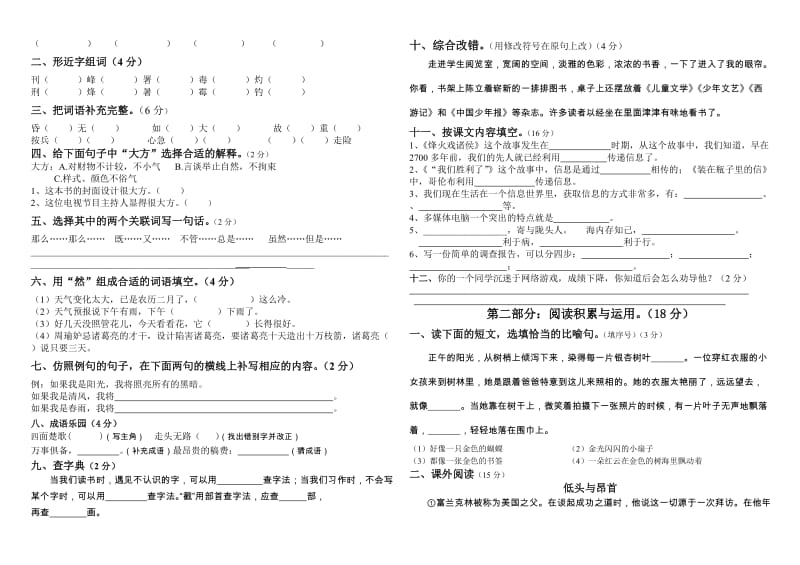 2019年小学语文五年级下册第六单元试卷 (I).doc_第3页
