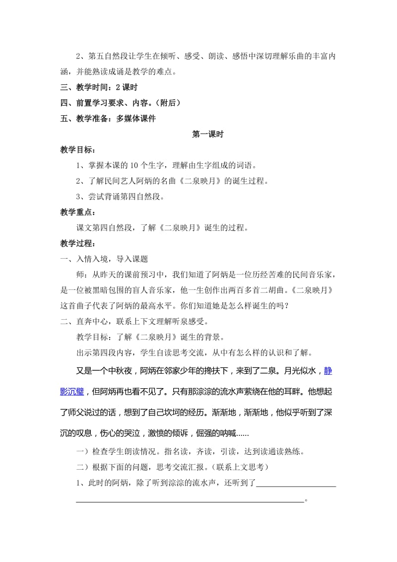 2019春鄂教版语文六下9《犟龟》word练习题.doc_第3页