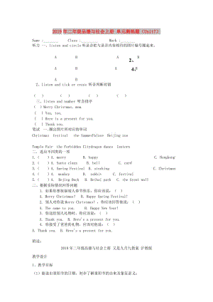 2019年二年級品德與社會上冊 單元測練題（Unit7）.doc