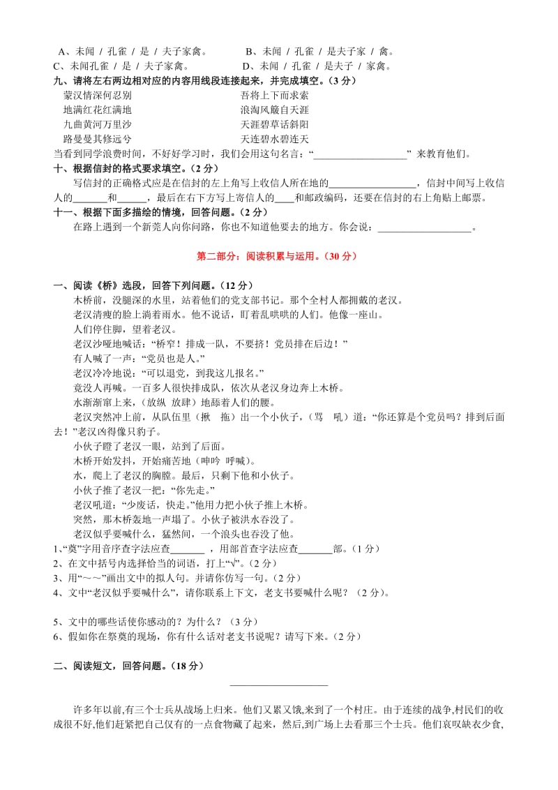 2019年小学语文五年级下册期末综合复习卷(II) (I).doc_第2页