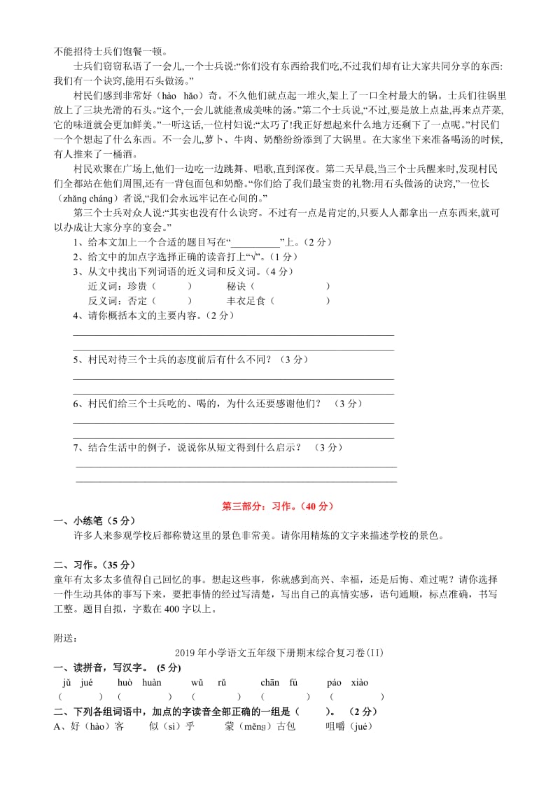 2019年小学语文五年级下册期末综合复习卷(II) (I).doc_第3页